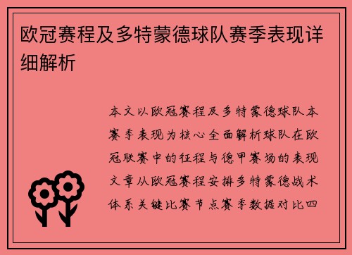 欧冠赛程及多特蒙德球队赛季表现详细解析